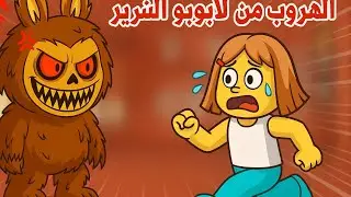 لعبت ماب لابوبو / #اكسبلور || روبلوكس 