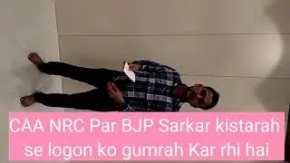 fake news faila Kar  ke logon se kistarah CAA NRC Bill bharwa Raha hai