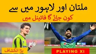 PSL 7 Qualifier : Multan Sultans vs Lahore Qalandars | Big Updates , Playing Xl