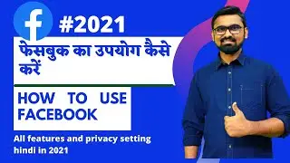 How to use facebook | फेसबुक का उपयोग कैसे करें | All features and privacy setting hindi in 2021