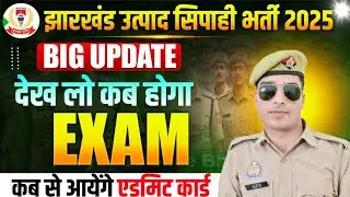 jharkhand utpad sipahi exam date 2026 | jharkhand utpad sipahi exam date | utpad sipahi exam date 