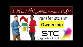 Transfer Sim Ownership   STC Sim Transfer one Iqama to Other Iqama   STC Network   Helan MTM Box