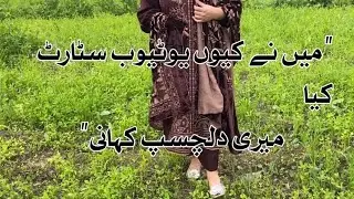 “DAILY ROUTINE/ Mainy Apne youtube journey kese shuro ki meri interesting story “