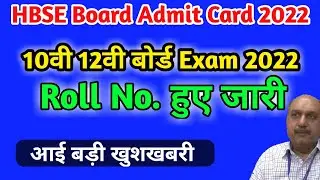 HBSE Board Admit Card 2022 HBSE Board Roll No. Out 2022 | Haryana Board Exam 2022 | Bseh | HBSE