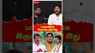 பாஜகவிற்கே இருக்கிற புத்தி இது | Nainar Nagendran | Vijay TVK | Annamalai