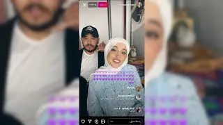 بث ديما كام على الانستا وغنائها بالعراقي والجزائري ودردشة عن رمضان
