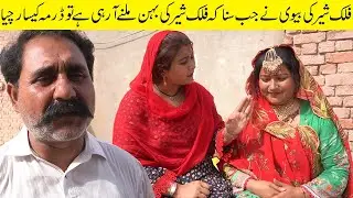 Biwi Ka Drama Falak Sher & Jannat & Sharmili & Kubri & Bhola & Aliya & Nouman & Haseeb By Nouman TV