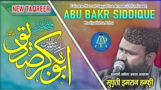 Mufti Imran Hanfi || Siddique Akbar Conference || Aman Vihar, Sultanpuri, Delhi