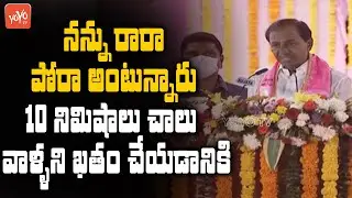 CM KCR POWERFULL Speech In Public Meeting in LB Stadium |  GHMC Elections 2020 | TRS Vs BJP | YOYOTV
