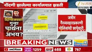 Pune Police Raid Sub Registrar Office जमीन गैरव्यवहारप्रकरणी दुय्यम निबंधक कार्यालयात पोलिसांची धाड