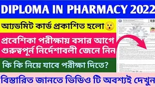 WBSCTE D PHARMA ADMIT CARD DOWNLOAD 2022// DIPLOMA IN  PHARMACY ADMISSION ENTRANCE EXAM 2022