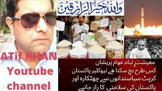 #How to survive in collapsed economic situation in Pakistan