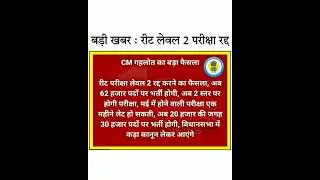 Reet ki news 2022 #education #shorts
