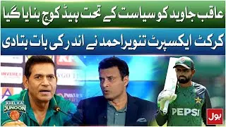 Aqib Javed Made Head Coach Under Politics | Tanvir Ahmed Special Talk | Breaking News