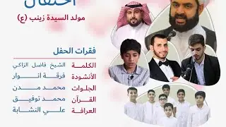 احتفال مولد السيده زينب عليها السلام
