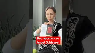 Два аромата от Angel Schlesser