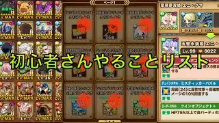 ポコダンを始めたらまずはこれをみて！初心者さん向けやることリスト[ポコダン][初心者向け]