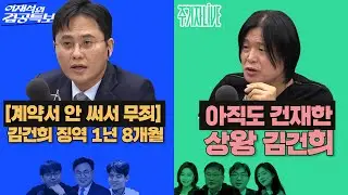 2026년 1월 28일(수) 이재석의 겸공특보(곽수산X이봉우X박지훈), 주기자 라이브(김묘성X김필성X손병호X신유진)