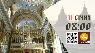 08:00 | Божественна Літургія . 11.01.2026 Івано-Франківськ УГКЦ