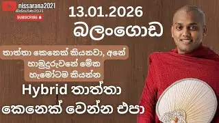 බලංගොඩ ධර්ම දේශණය | Balangoda Powerful Dhamma Deshana | කත්නොරුවේ සිරිධම්ම හිමි | 13.01.2026