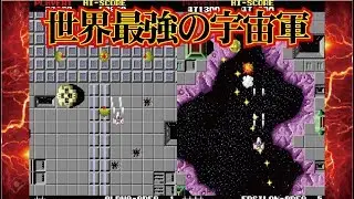 Star Force スターフォース Arcade cheat アーケード チート