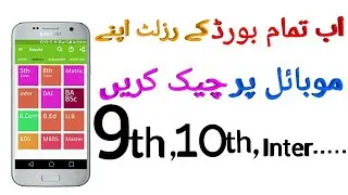 How to Check 9th 10th Class Online Result 2019 2020 || Jawad Ali TV ||