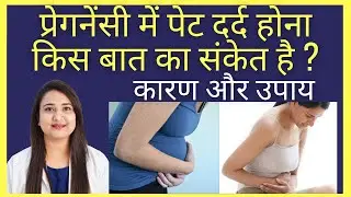 What does abdominal pain during pregnancy indicate?