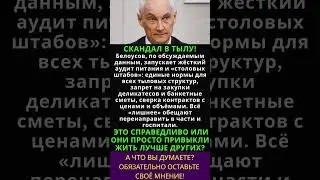 ХВАТИТ ЖРАТЬ В ТЫЛУ! БЕЛОУСОВ ЗАПУСТИЛ ЖЁСТКИЙ АУДИТ ПИТАНИЯ ВЕРХОВ