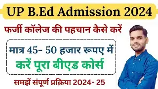 Up Bed college fees 2024| bed college fees 2024| up bed admission 2024 #BedCounselling2024
