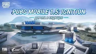 НОВОЕ ОБНОВЛЕНИЕ в Пабг М| Версия 1.5.|Pubg Mobile|Update🔥