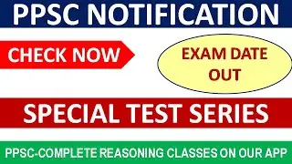 PPSC NEW EXAM DATE NOTIFICATION OUT || CHECK FULL INFORMATION
