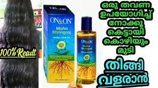 #On&On Maha Bringraj Herbal Hair Oi#l/Amazing Result/| 100%മുടികൊഴിച്ചിൽ മാറി മുടി തിങ്ങി വളരാൻ😊👍