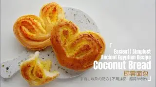 Turns out like a heart |Beautiful Coconut Bread | Easy & Delicious |everyone succeed|No knead|椰蓉麵包