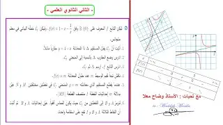 تمرين مهم لدراسة تابع والبحث عن مقارب مائل ودراسة الوضع النسبي للخط مع مقاربه
