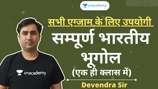 Complete Indian Geography for BPSC, CDPO, Bihar SI & Other PSC |  Single class | Devendra Sir
