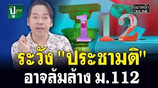 ระวัง 