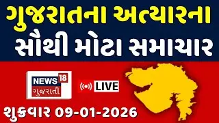 Gujarat Superfast LIVE | ગુજરાતના આજના સૌથી મોટા સમાચાર | Latest Gujarati News | Weather News