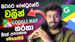 How to Use Google Maps for Online Work   Sinhala Step by Step Guide 2025 ✨📍