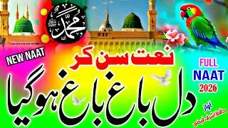 Heart Touching Naat Sharif | Jumma Mubarak Naat Sharif | Naat Sharif 2026 | Most Beautiful Nasheed