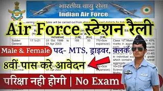 Air Force Station Rally Recruitment 2025 Notification | Airforce New Vacancy 2025 | Bharti October