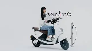 ชาร์จครั้งเดียว ไปได้ไกลถึง 150 กิโลเมตร #sleekev #alwaysinmotion #มอเตอร์ไซค์ไฟฟ้า