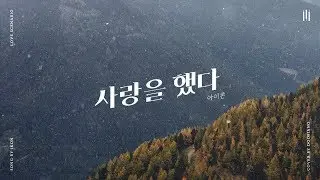 iKON (아이콘) - 사랑을 했다 (Love Scenario) Piano Cover