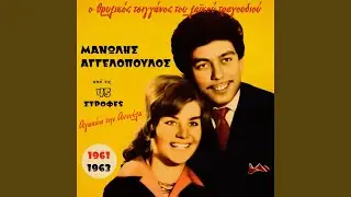 Pes Mou Ti Sou Ekana
