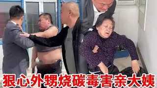 狠心外甥暴力虐待亲大姨！只为抢夺50万卖房钱！盛老师到现场解救老人！