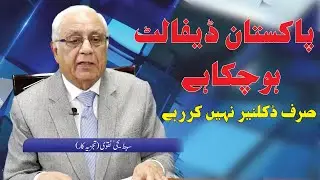Pakistan's Economy | Pakistan has defaulted