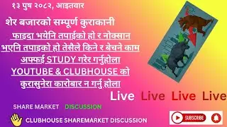 SHARE MARKET DISCUSSION | NEPSE UPDATE AND ANALYSIS | #SHARE MARKET IN NEPAL |   28 December