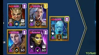 Потайная комната 11 Только  герои Тьмы 6* ! Рейд трудная роковая башня RAID: Shadow Legends 