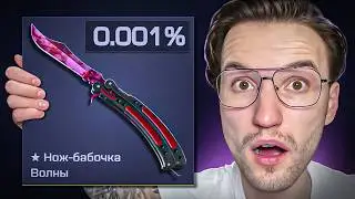 0.001% ШАНС НА БАБОЧКУ ЗА 200.000! Я РЕАЛЬНО ЕЁ ВЫБИЛ