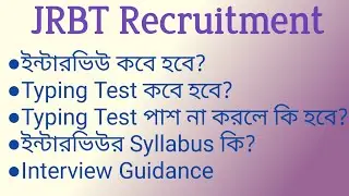 JRBT Group C & Group D Interview Date | Interview Guidance | Syllabus
