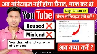🚨Reused Content और Misleading Metadata &ndash; अब Monetization कैसे मिलेगा?